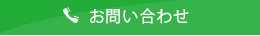 HOPへのお電話(011-374-6603)